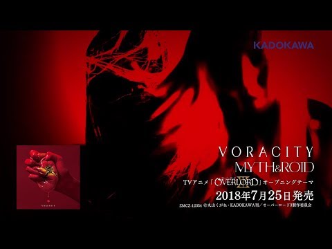 Voracity Myth Roid アニメ オーバーロードiii 主題歌の歌詞 動画を紹介 音楽メディアotokake オトカケ