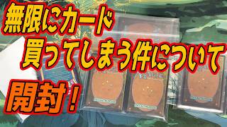 【MTG開封】無限にカード買ってしまう件について