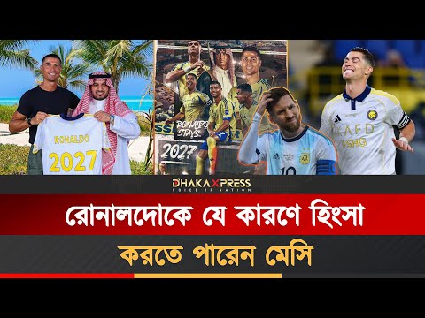 আবারও আয়ের শীর্ষে রোনালদো, মেসির কত