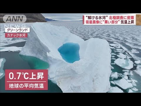 氷河が急速に溶けている:研究者が衝撃的なニュースを報告