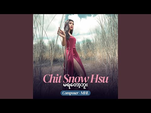 မရတော့ဘူး