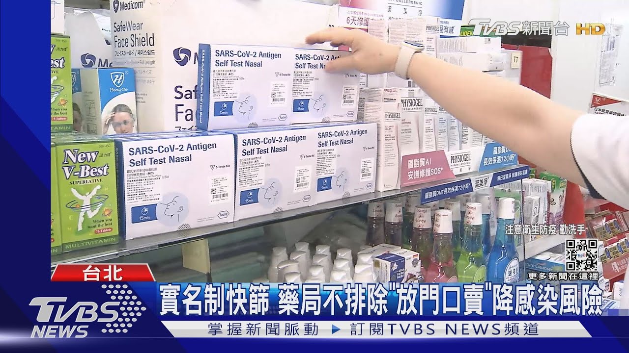 「實名制快篩」一劑價格砍半!購買方式跟「口罩」一樣
