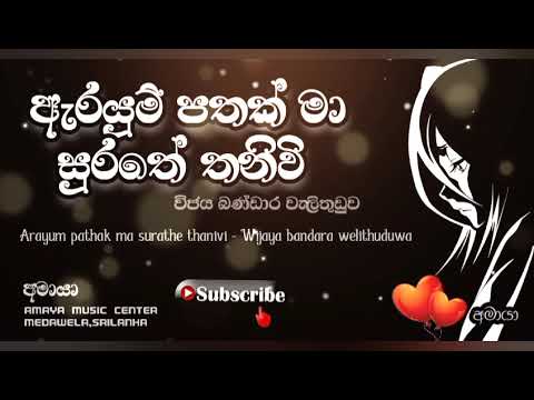ඇරයුම් පතක් මා සුරතේ තනිවි # විජය බණ්ඩාර වැලිතුඩුව 🎼 Arayum pathak maa * Vijaya bandara welituduwa