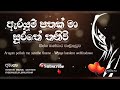 ඇරයුම් පතක් මා සුරතේ තනිවි විජය බණ්ඩා�