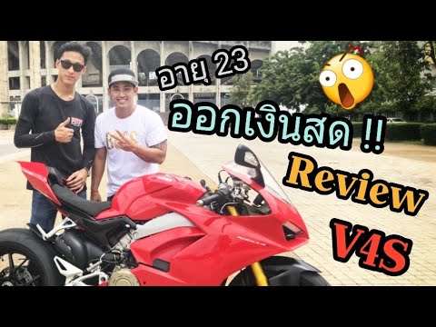 ห๊ะ!!อายุ23ซื้อเงินสด V4S สุดจริงๆ Review Ducati Panigale V4S By N'Zoom (ep82)