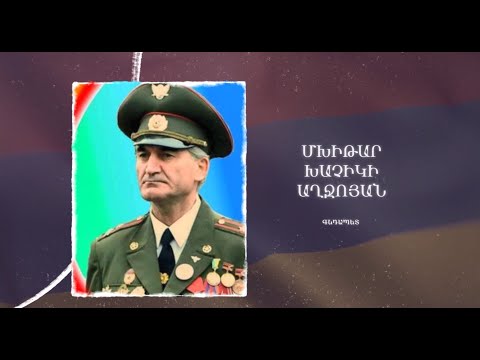 Ձեզ բացակա չենք դնի․ Մխիթար Աղջոյան
