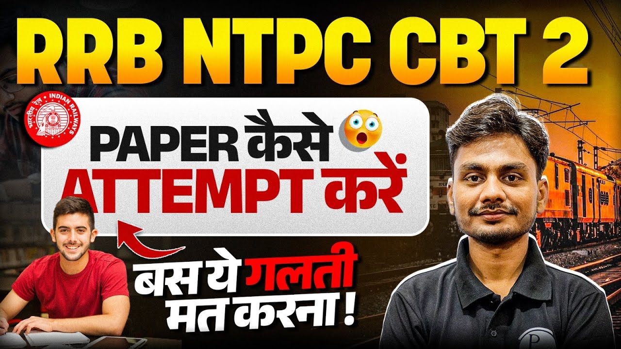 RRB NTPC CBT 2 Exam 2025 | NTPC पेपर कैसे Attempt करें ? 🤔| How To Attempt RRB NTPC CBT 2 Paper 2025
