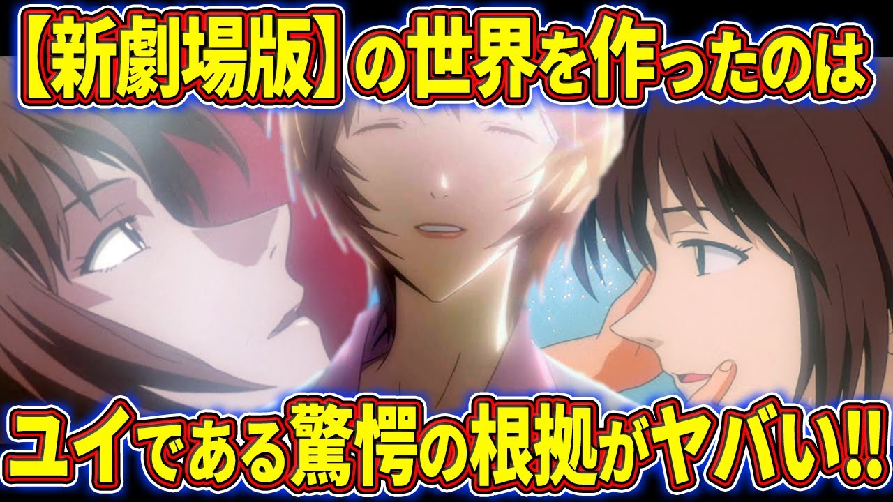 【ゆっくり解説】無限に生きるだけじゃない⁉ユイの目的は一体何だったのか？徹底考察‼【エヴァ解説】