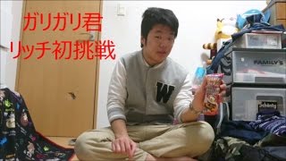 ガリガリ君リッチ黒蜜きなこもち食べてみた