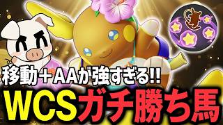 WCSで全チームが注目していた勝ち馬『アローラライチュウ』が最強ADCすぎた件【ポケモンユナイト】