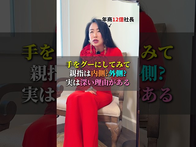 グーにした時、親指は外側？内側？