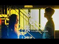 G.E.M.鄧紫棋【別勉強 Don’t Force It (feat. Eric周興哲)】Official Music Video G.E.M.鄧紫棋【別勉強 Don’t Force It (feat. Eric周興哲)】Official Music Video