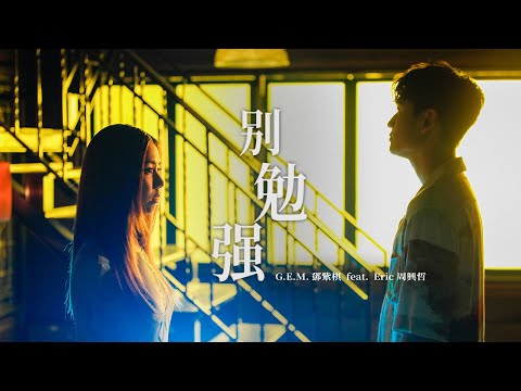 Don’T Force It - Most Popular Songs from China
