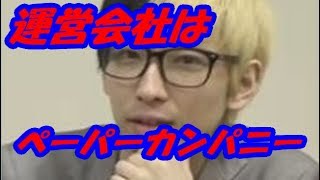 【ヒカル】運営会社「シュプラス」は実態がないダミー会社だった！？