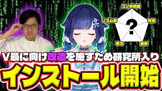 【スト６】さらなる改造のため ふ～ど研究所へ戻ってきたつむオーン【紡木こかげ/ふ～ど/ぶいすぽっ！/切り抜き】
