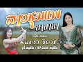 สาวชุมแพ ลาลาลา จินตหรา พูนลาภ Jintara Poonlar