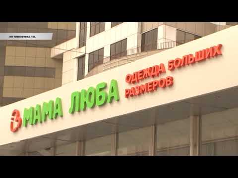 Магазин одежды больших размеров &laquo;Мама Люба&raquo; открылся на улице Ленина в Курске