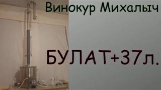 Винокур Михалыч БУЛАТ