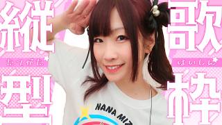 第166回 【#歌枠  ＃縦型 】初見さん１曲聴いてみませんか？【北海道シンガーSHIZUKA】