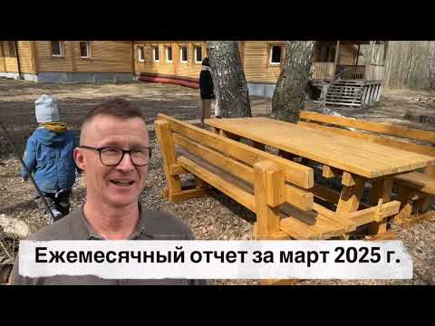 Ежемесячный отчет за март 2025 г. Ежемесячный отчет за март 2025 г.