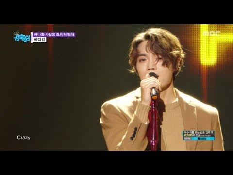 [Comeback Stage]  Eddy Kim -  Trace , 에디킴 - 떠나간 사람은 오히려 편해 Show Music core 20181013