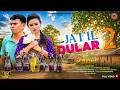 JATIL DULAR 2 SANTHALI FULL VIDEO 2026 STEPHAN BABITA KAMDEV MIRANDA