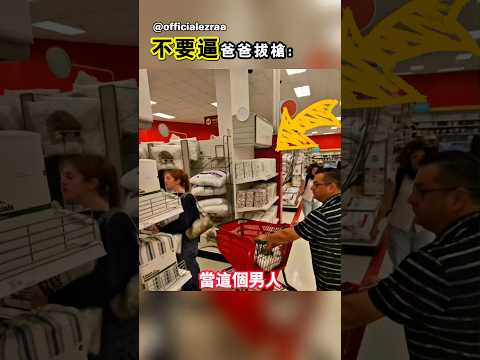 他在女孩爸爸的面前和女孩搭訕