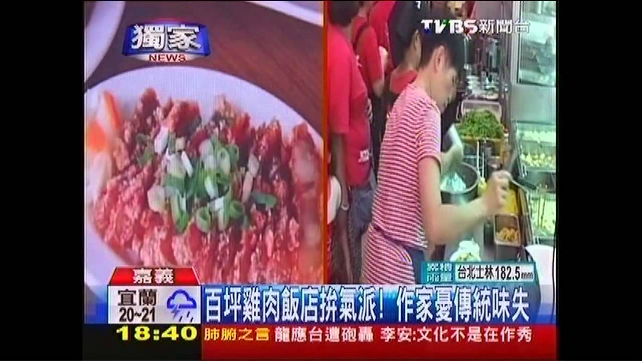 〈獨家〉百坪雞肉飯店拚氣派! 作家憂傳統味失