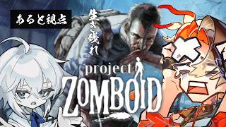 【シュータルト】ゾンビ映画で生き残る方、赤瀬川或叶です。【Project Zomboid】