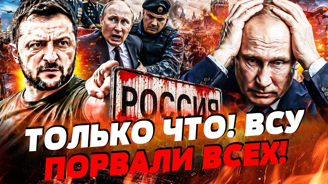 💥КРОВАВАЯ МЕСТЬ ЗА ОБСТРЕЛ: В МОСКВЕ ТЫСЯЧИ ЖЕРТВ! ПЫЛАЕТ ВСЕ! ЕВРОПА АТАКОВ