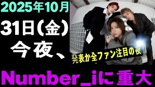 [Friday, October 31st] Something strange is happening at Number_i tonight?! The countdown to the ...