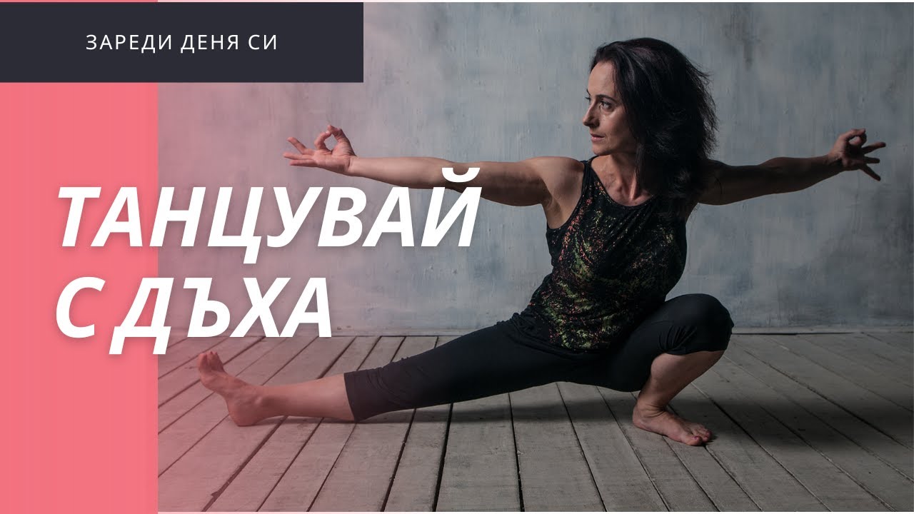 Красиви движения