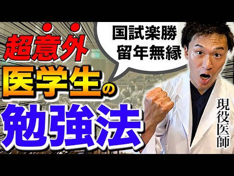 医学科 【医師国試】国試楽勝・留年無縁な医学生は、大学の外へ飛び出し○○参加してまで勉強している事が発覚(CBT,OSCE,国際医療福祉大学,川崎医科大学,日本大学,帝京大学,杏林大学,岩手医科大学)