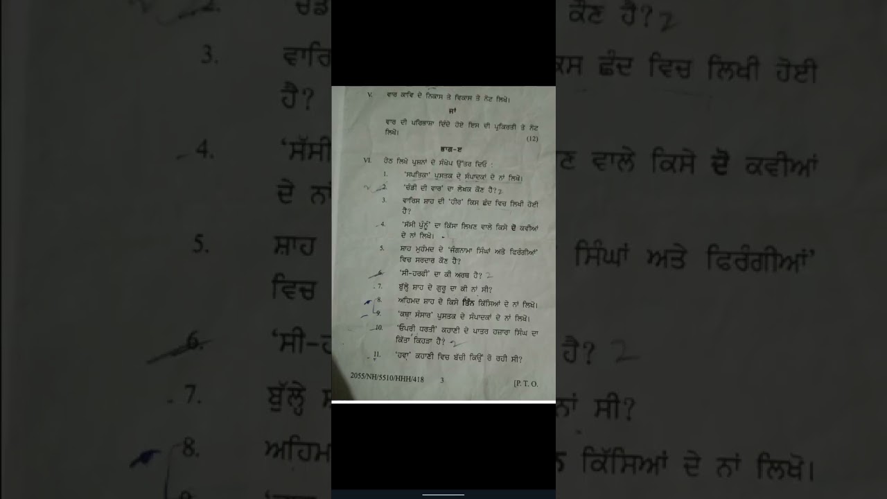 Punjabi elective question paper BA sem 3rd #exam #modeltestpaper #pup