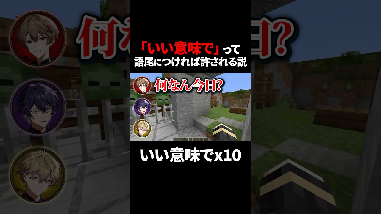 いい意味でって語尾につけたら許されると思ったら仲悪なった #shorts #マイクラ