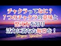 チャクラって何？７つのチャクラの意味と整え方を知り活力に満ちた毎日を！　 チャクラ 　 スピリチュアル