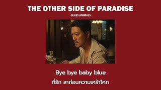 The Other Side Of Paradise - Glass Animals [แปลไทย]