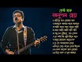 Best Of Anupam Roy | Anupam Roy New songs | Anupam Roy hurt touching song | অনুপম রায়ের @dipdhar1