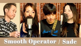 【80’s】[歌詞付] スムース オペレーター【Cover】Smooth Operator - Sade