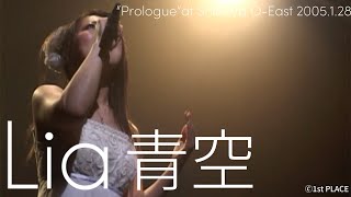Lia『青空』LIVE VIDEO (Shibuya O-East 2005.1.28)