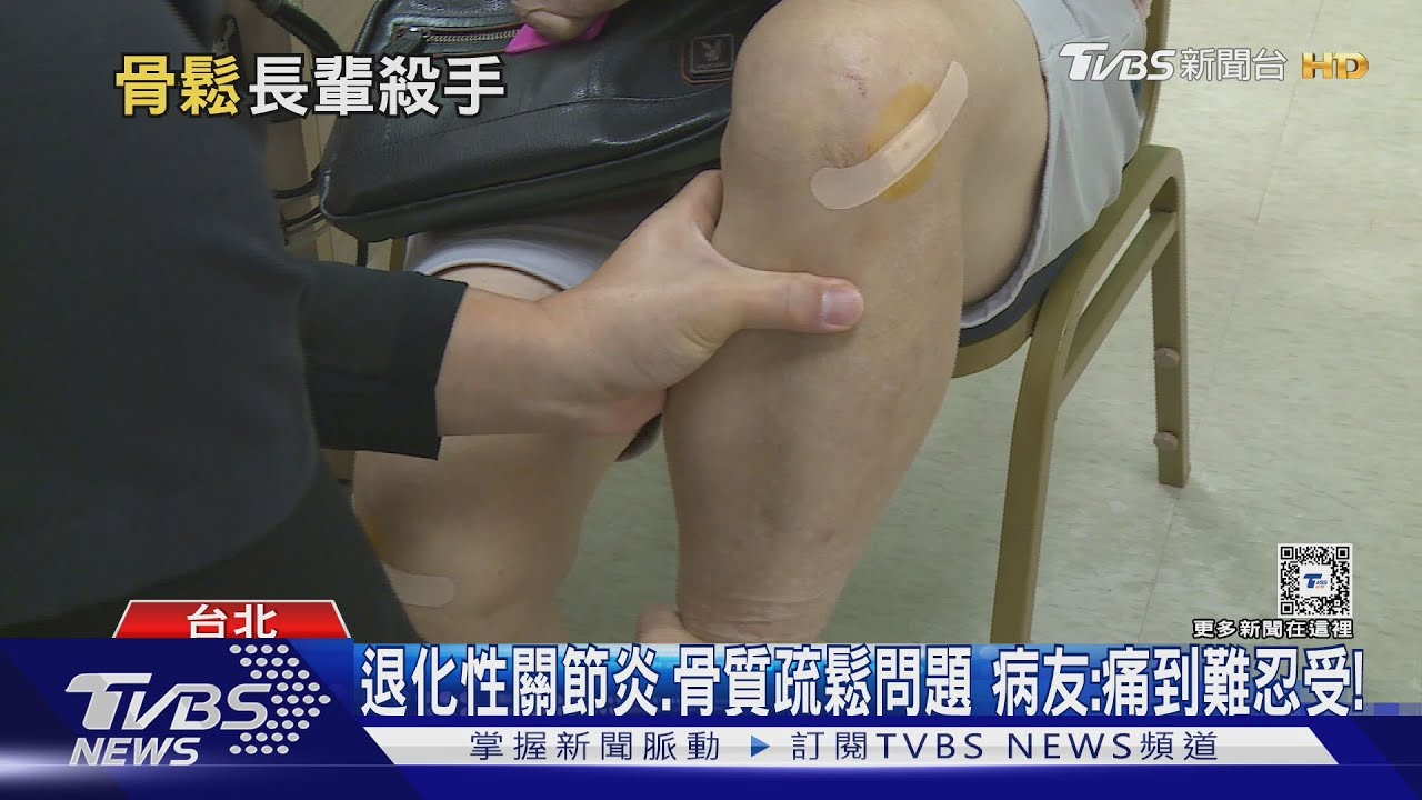 「骨質疏鬆」導致身體「這些部位」出現劇烈疼痛 醫師:下場慘