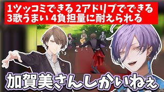 【2025/9/13】3Dお披露目で意外な場面での加賀美ハヤトキャスティングについて話す榊ネス