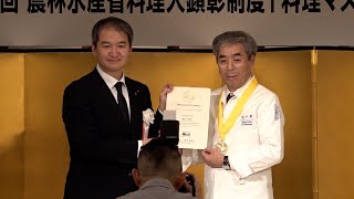 11月28日【びわ湖放送ニュース】長浜市・徳山鮓の徳山浩明氏が料理マスターズ・ゴールド賞に輝く