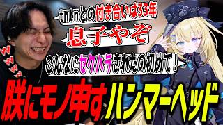 朕とチンの話になり爆笑するけんき【メーメントヴァニタス/けんき切り抜き】