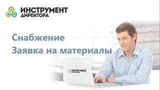 Учет инструментов и оборудования
