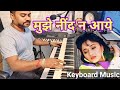 Mujhe Neend Na Aaye Instrumental Music By Amrit Mahato Dil Live Instrumental Hindi
