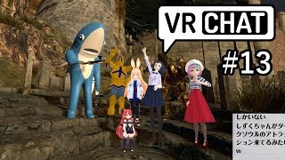 【VRChat】あの美少女とバーチャル世界で遊ぼう！#13【汗だく生放送アーカイブ】