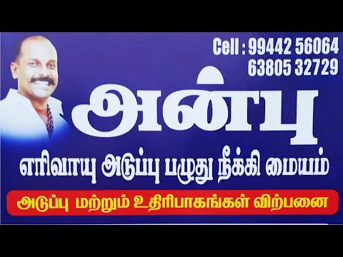 ANBU GAS STOVE SERVICE