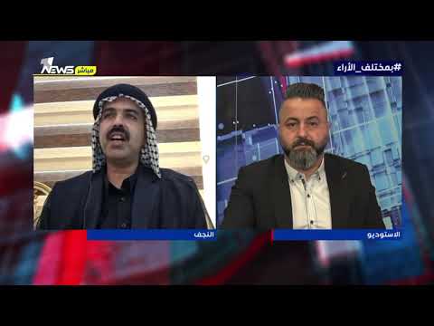 شاهد بالفيديو.. قناة وان نيوز تتضامن مع حملة ابوزين العابدي وشباب تشرين | بمختلف الاراء
