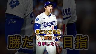 WBC敗退後、大谷が次戦について本音を明かす Realistic... #野球 #hanshintigers #プロ野球 #野球 #プロ野球 #スポーツ